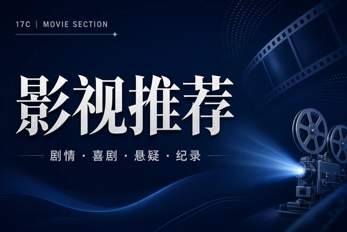 17C影片栏目
